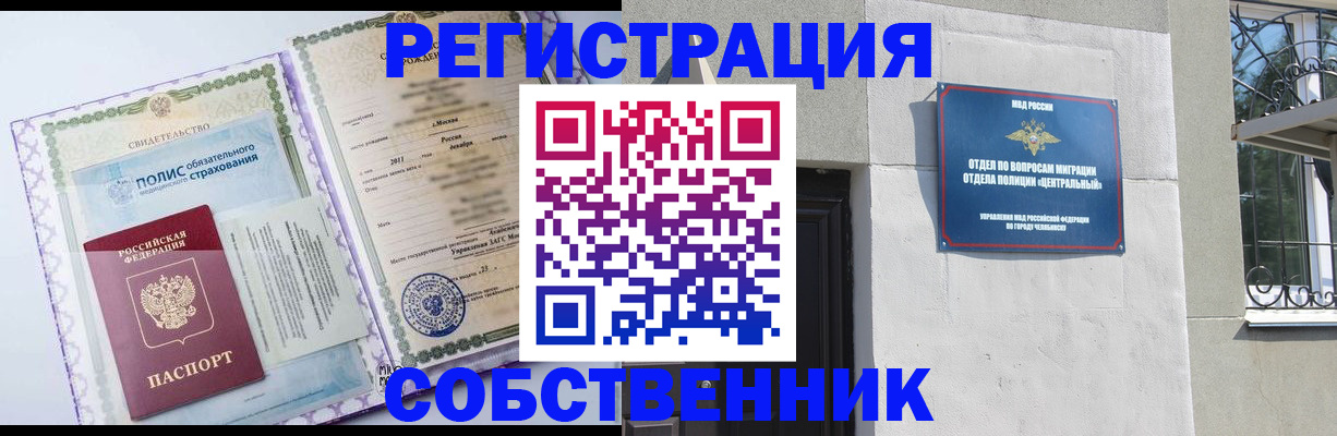 прописка ребенка в Северске