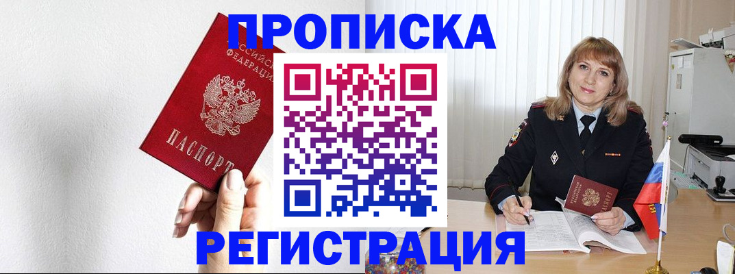 временная регистрация надежно в Северске