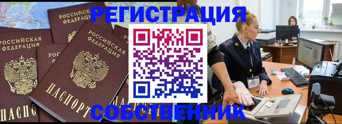 временная регистрация гарантия в Северске